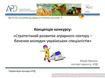 Конкурс "Стратегічний розвиток аграрного сектору – бачення молодих українських спеціалістів"