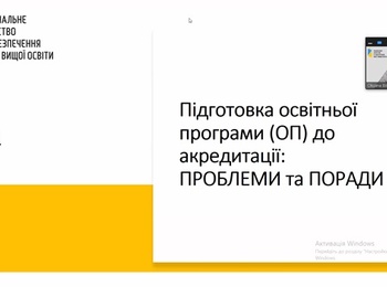 Викладачі кафедри менеджменту взяли участь у вебінарі  із циклу вебінарів для гарантів освітніх програм та груп забезпечення якості