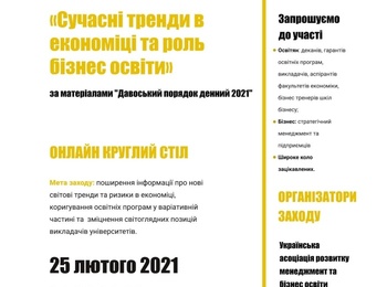 ВИКЛАДАЧІ КАФЕДРИ МЕНЕДЖМЕНТУ ВЗЯЛИ УЧАСТЬ В КРУГЛОМУ СТОЛІ «СУЧАСНІ ТРЕНДИ В ЕКОНОМІЦІ ТА РОЛЬ БІЗНЕС-ОСВІТИ»