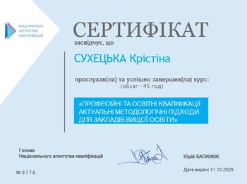 ВИКЛАДАЧ КАФЕДРИ МЕНЕДЖМЕНТУ КРІСТІНА СУХЕЦЬКА УСПІШНО ЗАВЕРШИЛА КУРС ПРОФЕСІЙНОГО РОЗВИТКУ