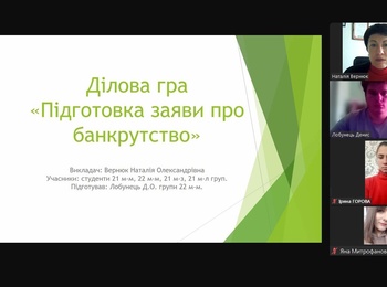 Ділова гра «Підготовка заяви про банкрутство»