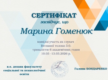 Менеджмент крізь призму психології: викладачі кафедри взяли участь у «Весняній толоці 3.0»