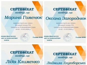 Менеджмент крізь призму психології: викладачі кафедри взяли участь у «Весняній толоці 3.0»