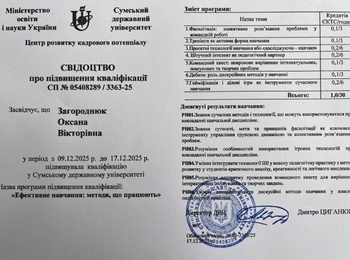 Кафедра менеджменту посилює освітню складову через підвищення кваліфікації викладачів 