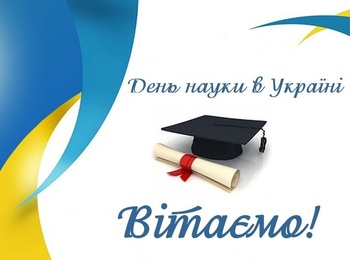 Відзнаки до Дня науки отримали науковці кафедри менеджменту