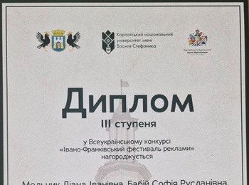 Здобувачі освіти кафедри менеджменту УНУ – серед призерів Всеукраїнського конкурсу «Івано-Франківський фестиваль реклами»