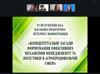 VI Всеукраїнська науково-практична інтернет-конференція «Концептуальні засади формування ефективних механізмів менеджменту та логістики в агропродовольчій сфері»