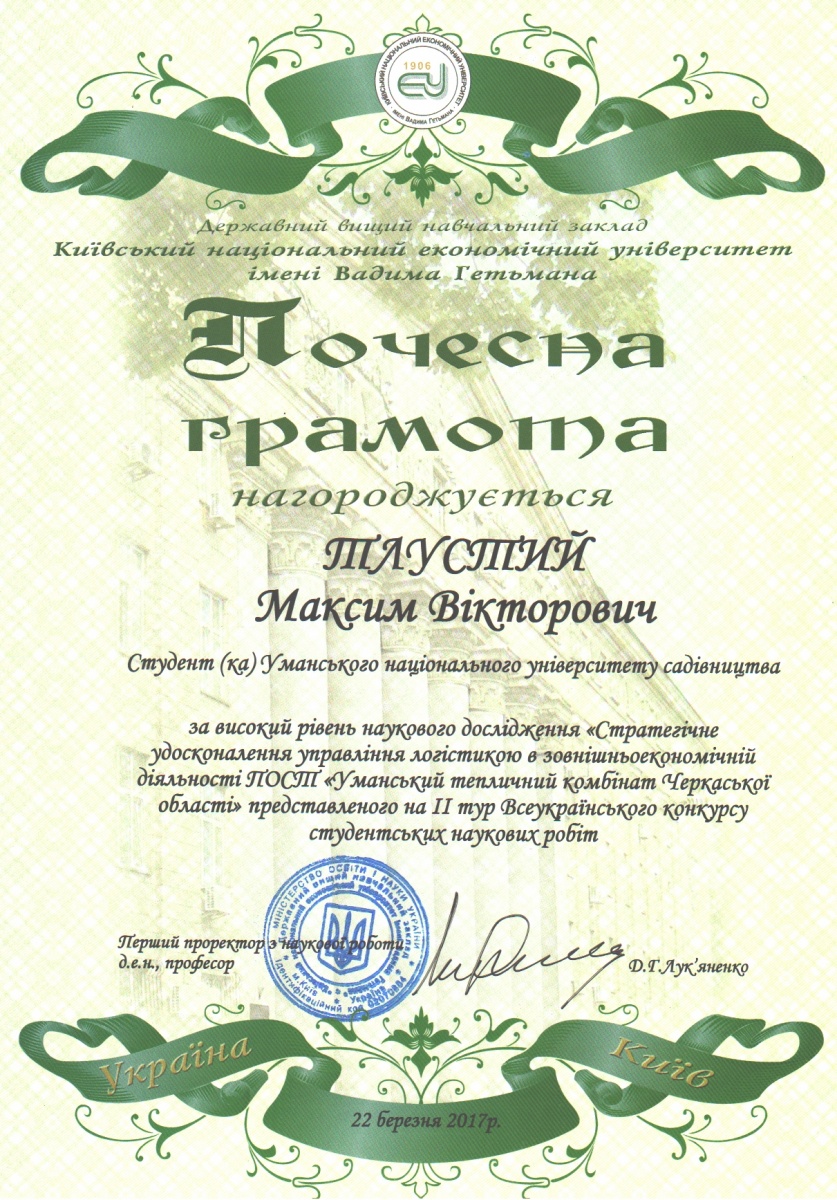 Вітаємо з відзнакою М. Тлустого – учасника 2 туру конкурсу студентських наукових робіт зі спеціальності «Менеджмент ЗЕД» 