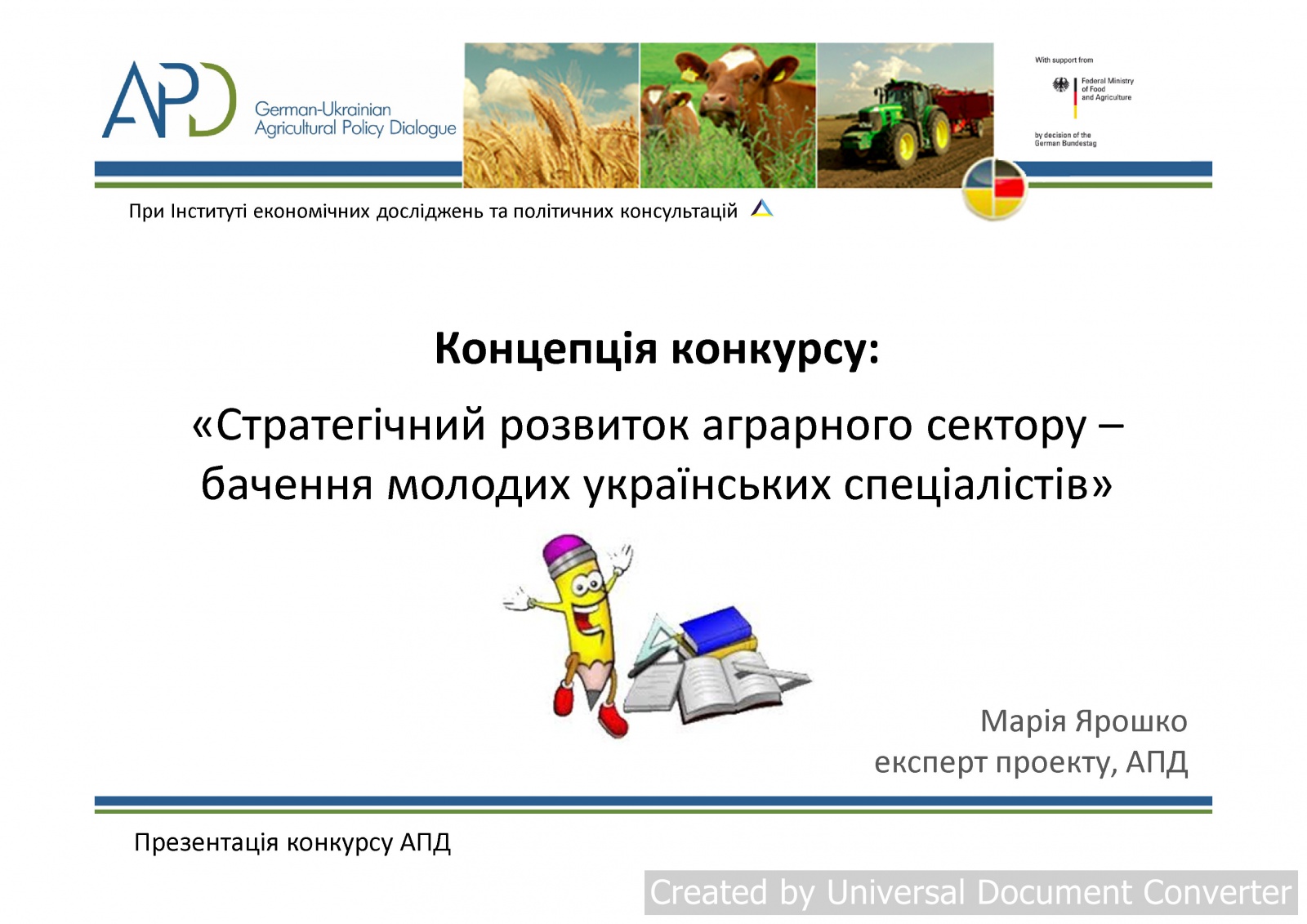Конкурс 