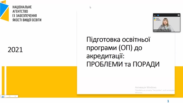 Викладачі кафедри менеджменту взяли участь у вебінарі  із циклу вебінарів для гарантів освітніх програм та груп забезпечення якості