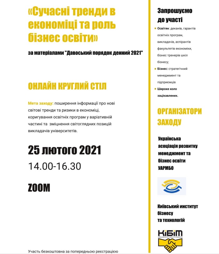 ВИКЛАДАЧІ КАФЕДРИ МЕНЕДЖМЕНТУ ВЗЯЛИ УЧАСТЬ В КРУГЛОМУ СТОЛІ «СУЧАСНІ ТРЕНДИ В ЕКОНОМІЦІ ТА РОЛЬ БІЗНЕС-ОСВІТИ»