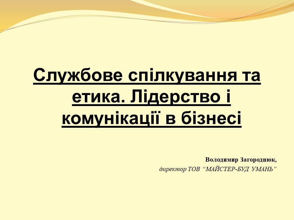 ЗАЛУЧАЄМО ФАХІВЦІВ-ПРАКТИКІВ ДО НАВЧАЛЬНОГО ПРОЦЕСУ