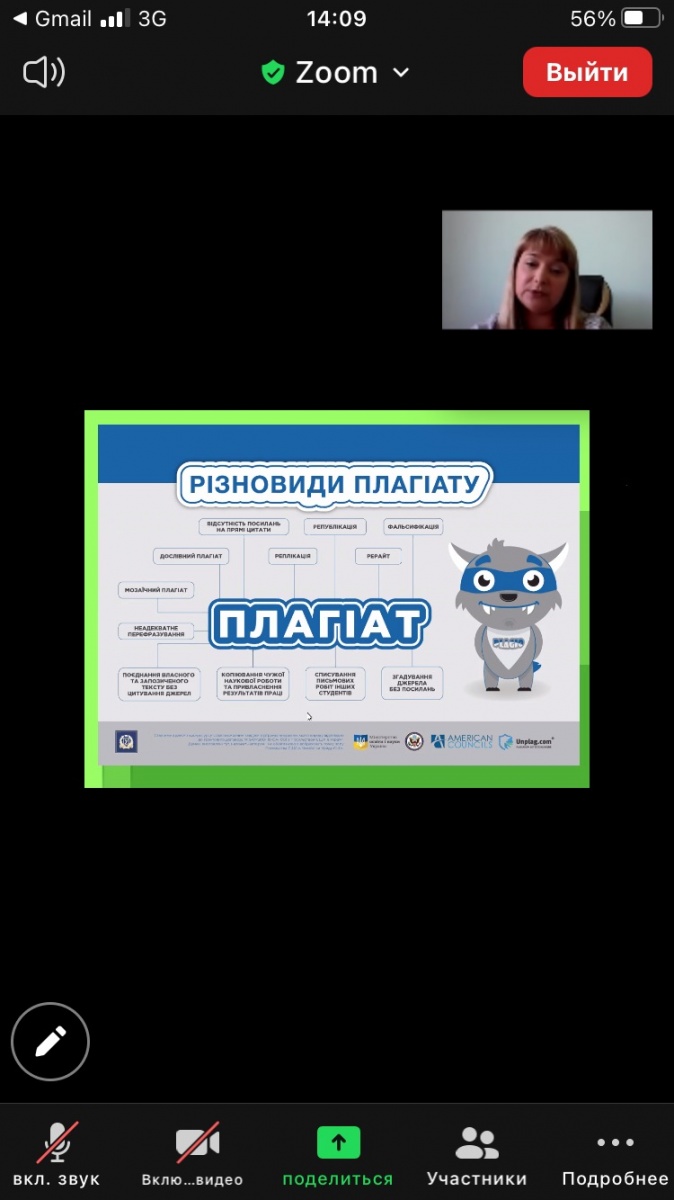 ВИКЛАДАЧІ КАФЕДРИ МЕНЕДЖМЕНТУ – УЧАСНИКИ ОНЛАЙН-ВЕБІНАРУ «АКАДЕМІЧНИЙ ПЛАГІАТ: ВПЛИВ АКАДЕМІЧНОЇ ДОБРОЧЕСНОСТІ НА ЯКІСТЬ ОСВІТИ В УМАНСЬКОМУ НУС»