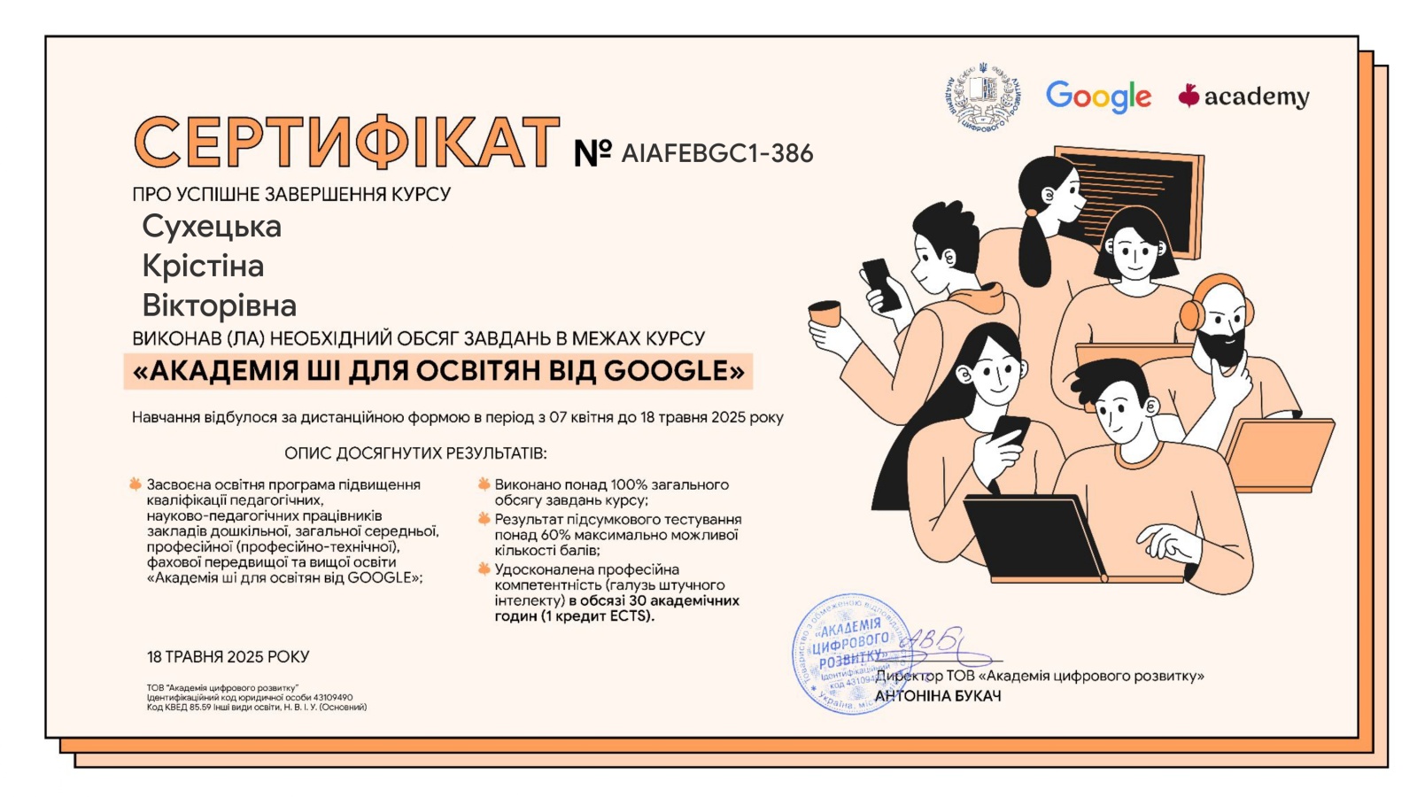 УСПІШНЕ ПРОХОДЖЕННЯ ОНЛАЙН-КУРСУ «АКАДЕМІЯ ШІ ДЛЯ ОСВІТЯН ВІД GOOGLE»