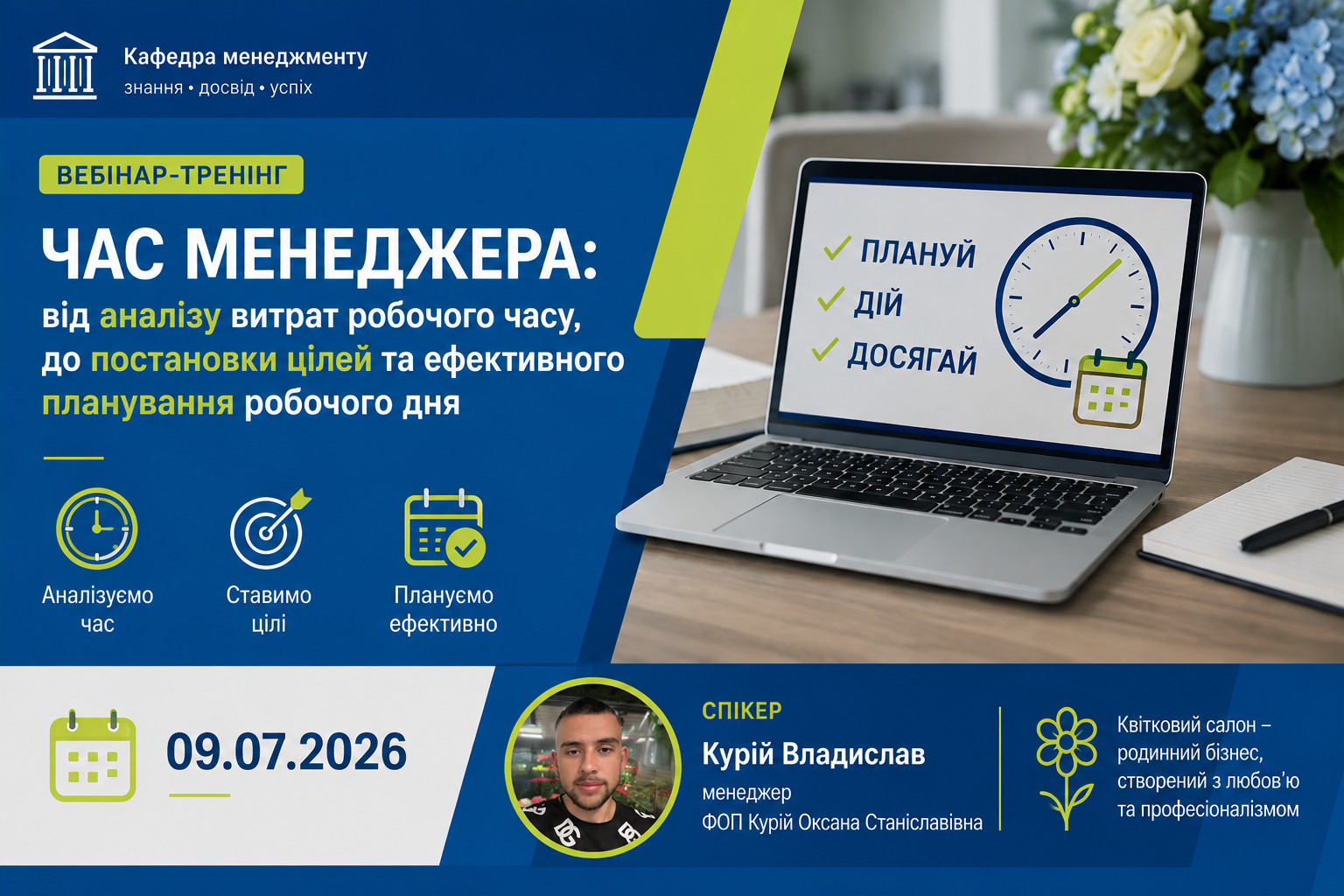Час менеджера: від аналізу витрат робочого часу до ефективного планування – практичний досвід менеджера