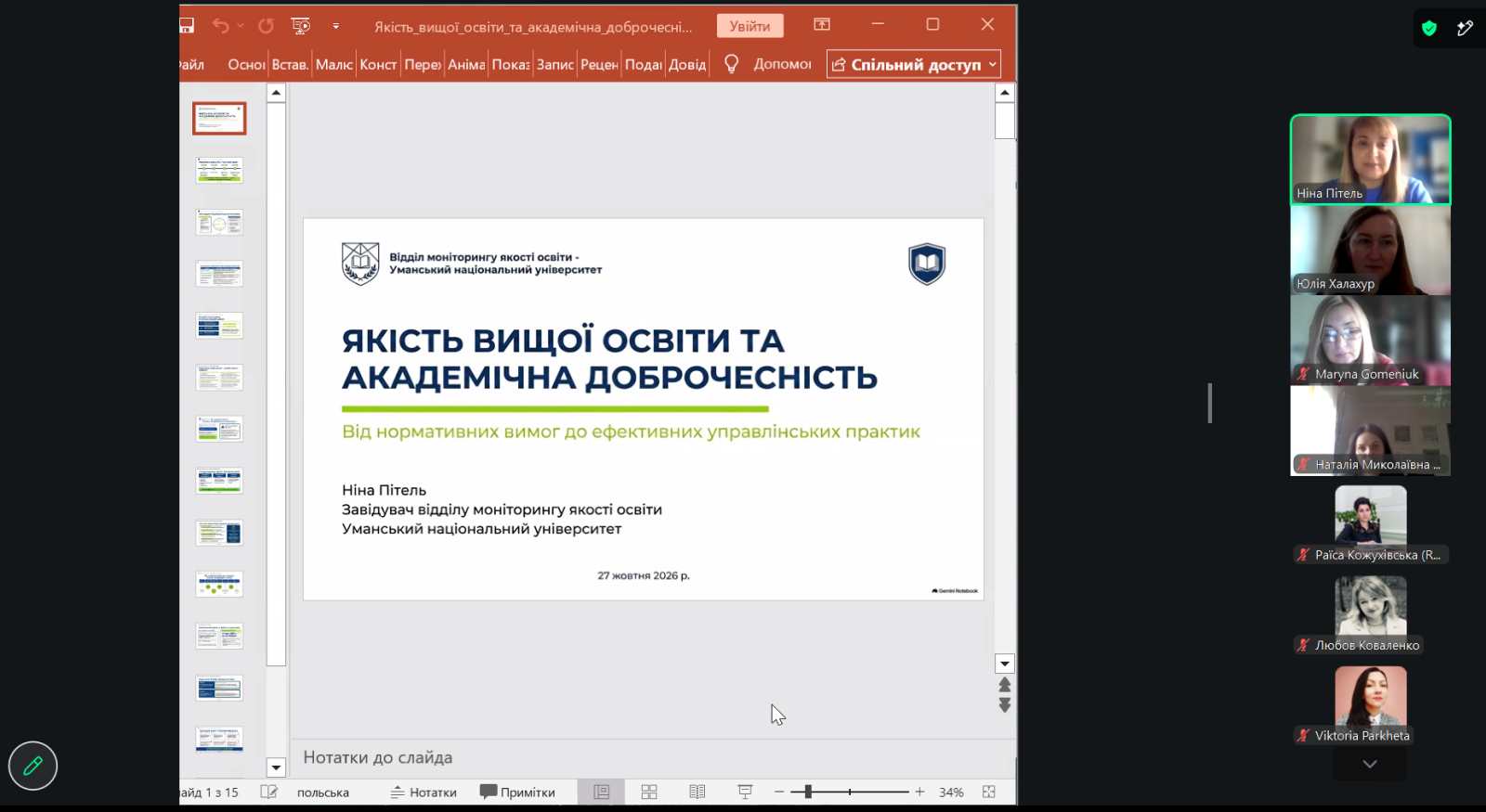 Науково-педагогічні працівники кафедри менеджменту долучилися до обговорення питань якості вищої освіти та академічної доброчесності