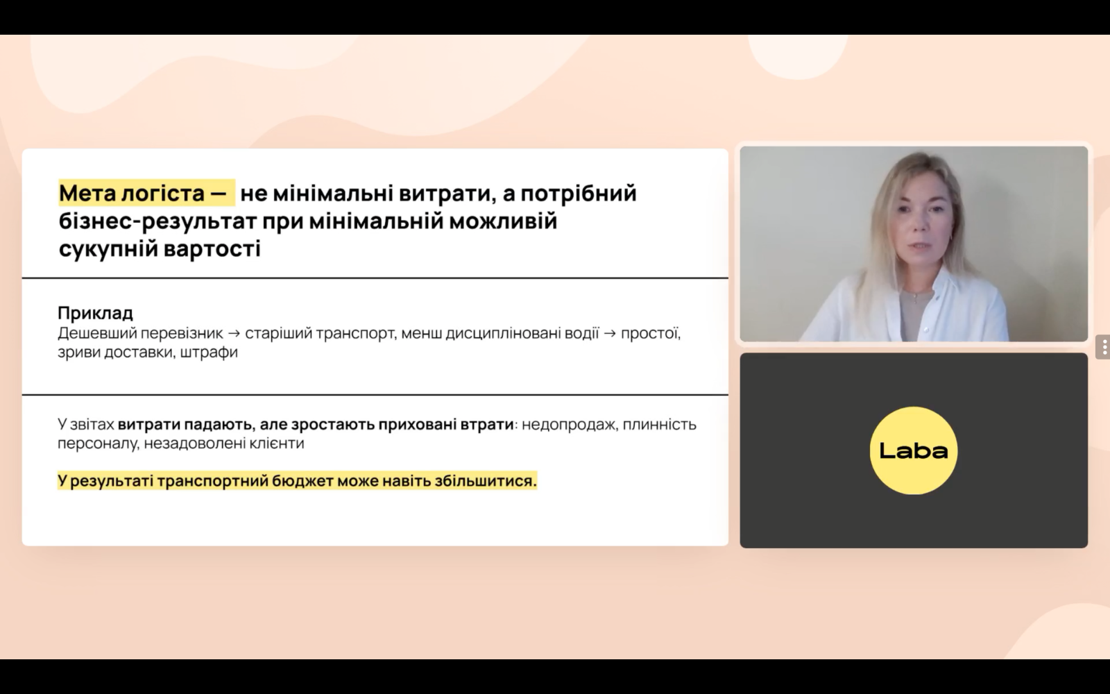 Здобувачі освіти спеціальності D3 «Менеджмент» долучилися до вебінару з оптимізації логістики