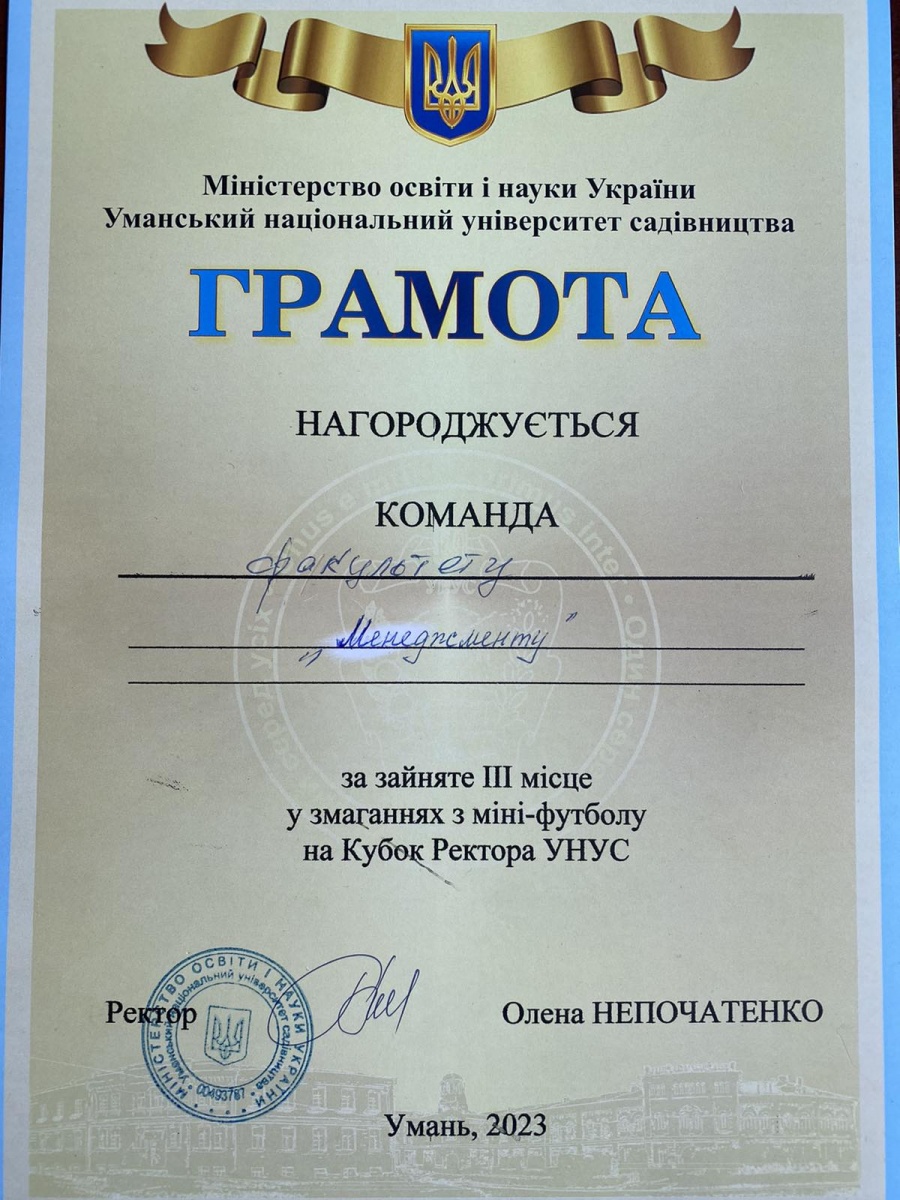 Вітаємо збірну команду факультету менеджменту  з міні-футболу