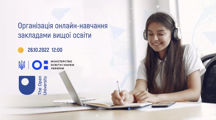 Викладачі кафедри менеджменту взяли участь у вебінарі «Організація онлайн-навчання закладами вищої освіти»
