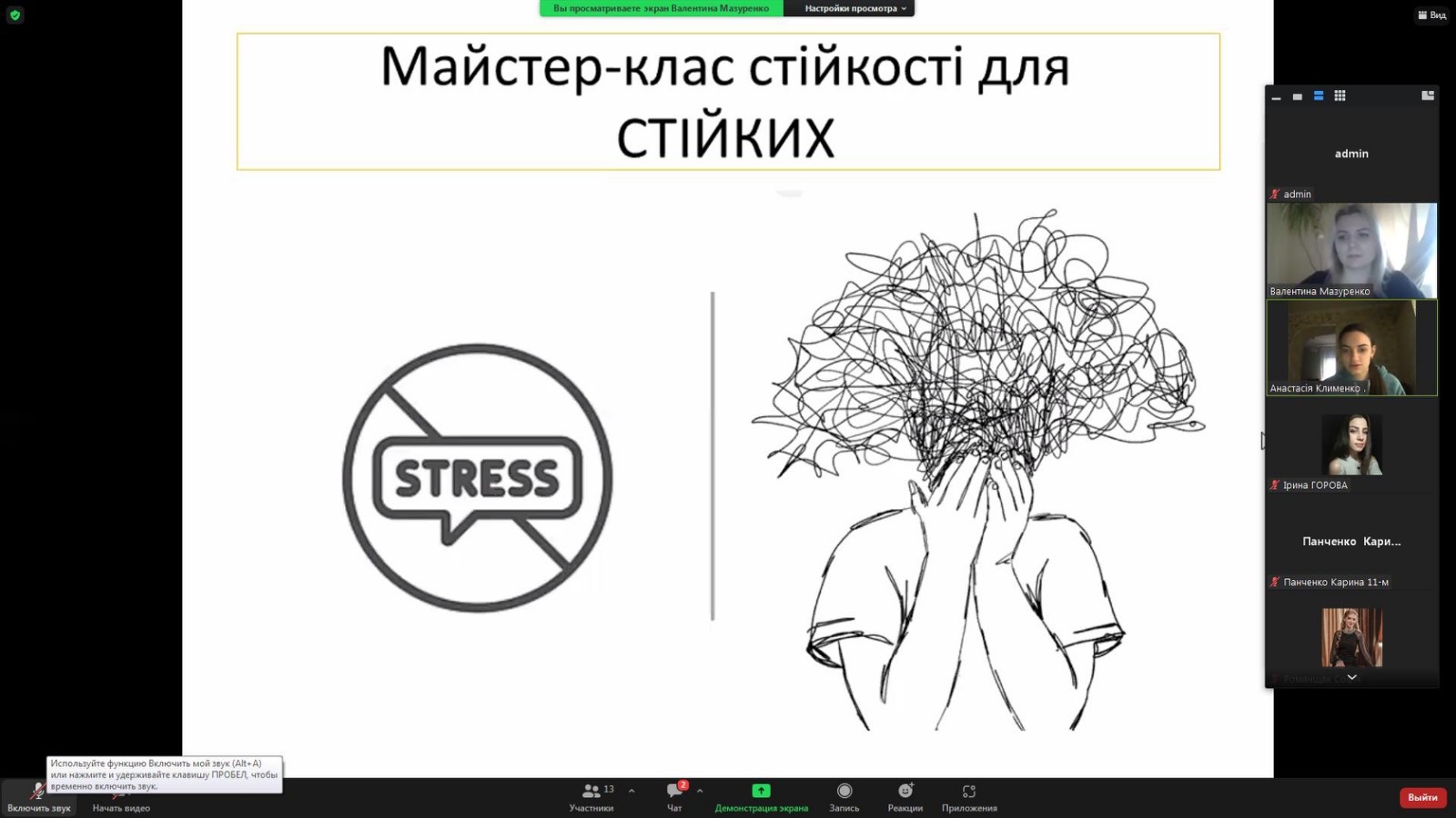 «Майстер-клас «Стійкості для стійких»