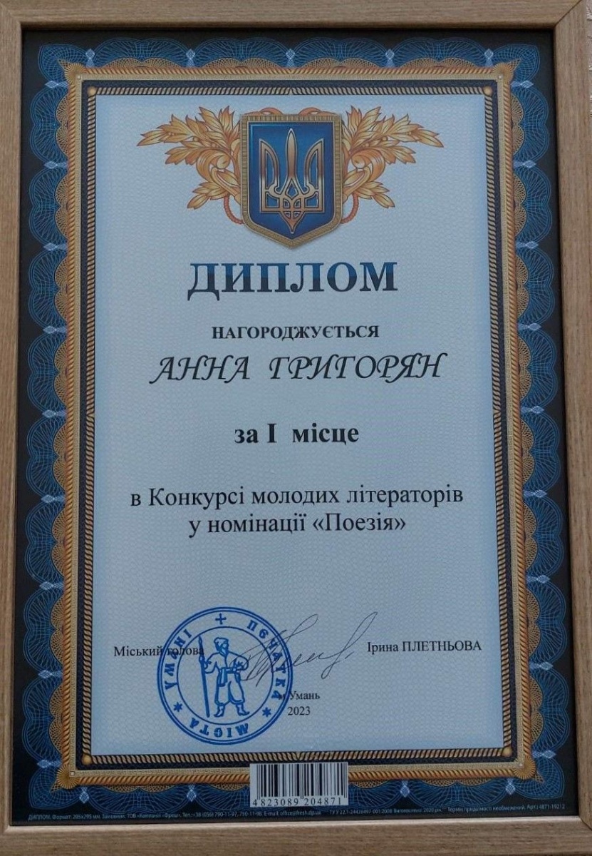 Вітаємо переможницю Конкурсу молодих літераторів  Уманської міської ради.