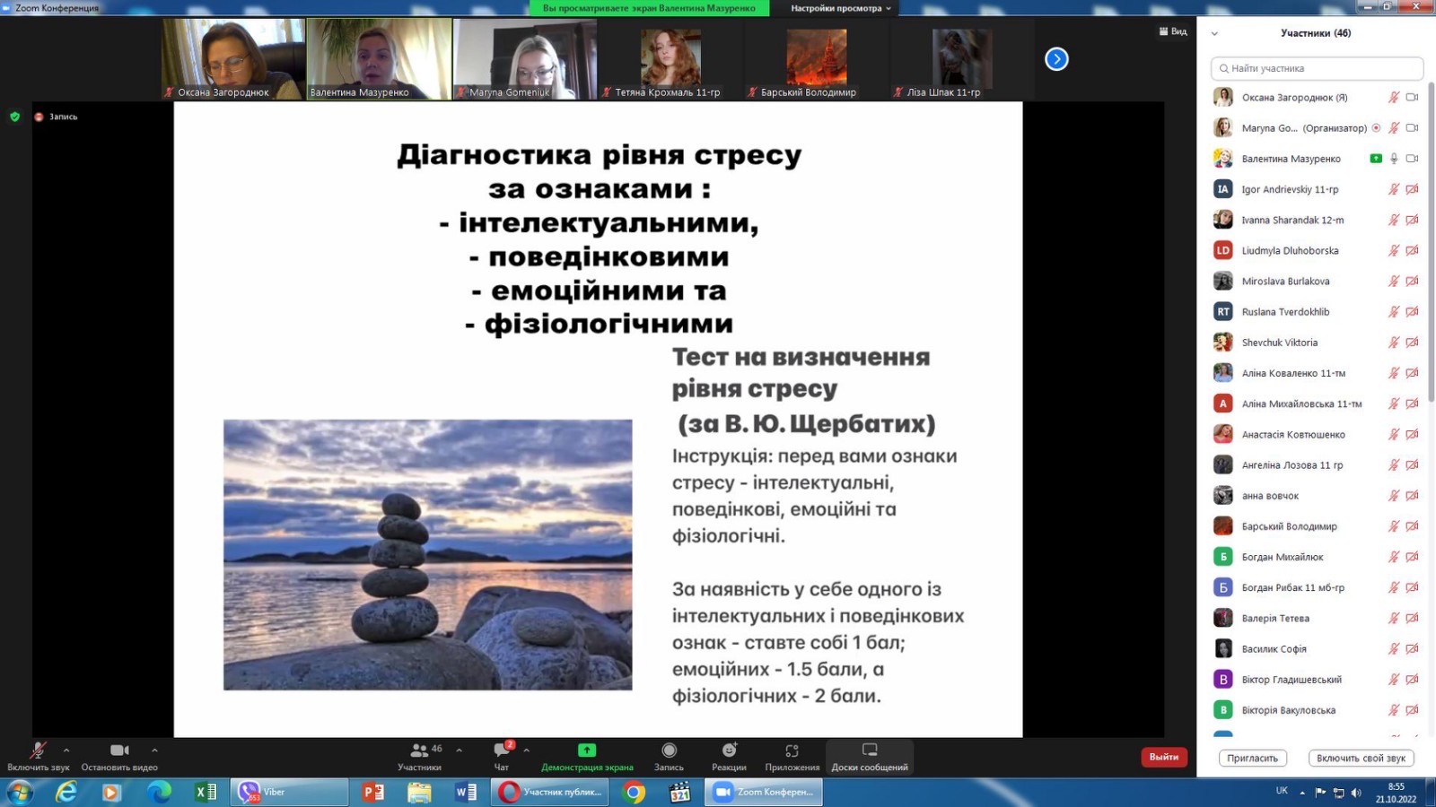 Зустріч студентів першого курсу факультету менеджменту з практичним психологом Уманського національного університету садівництва