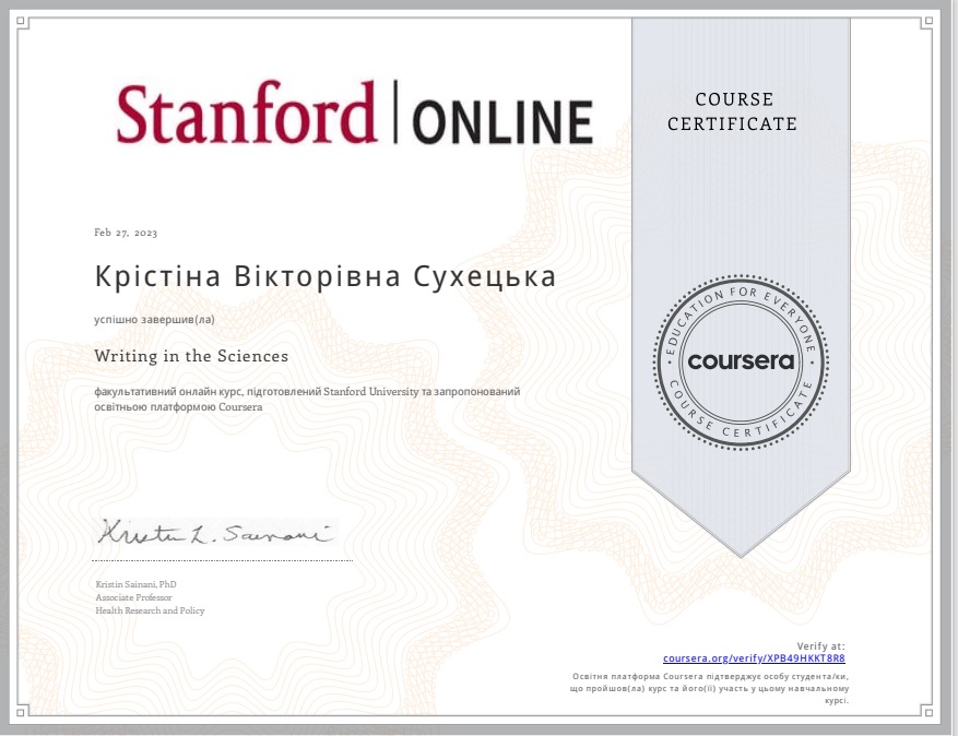 Факультативний онлайн курс «Writing in the Sciences» by Stanford University