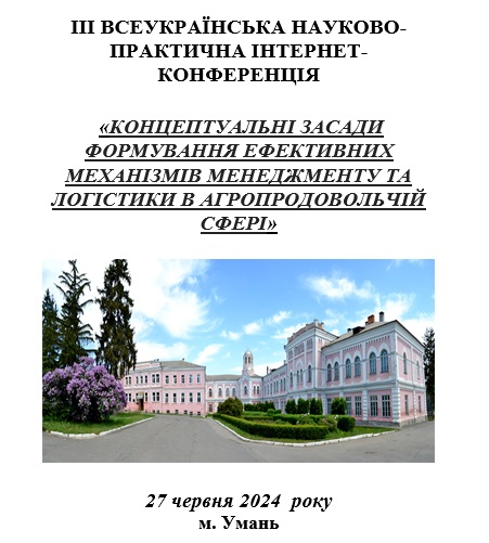 Запрошуємо до участі у конференції