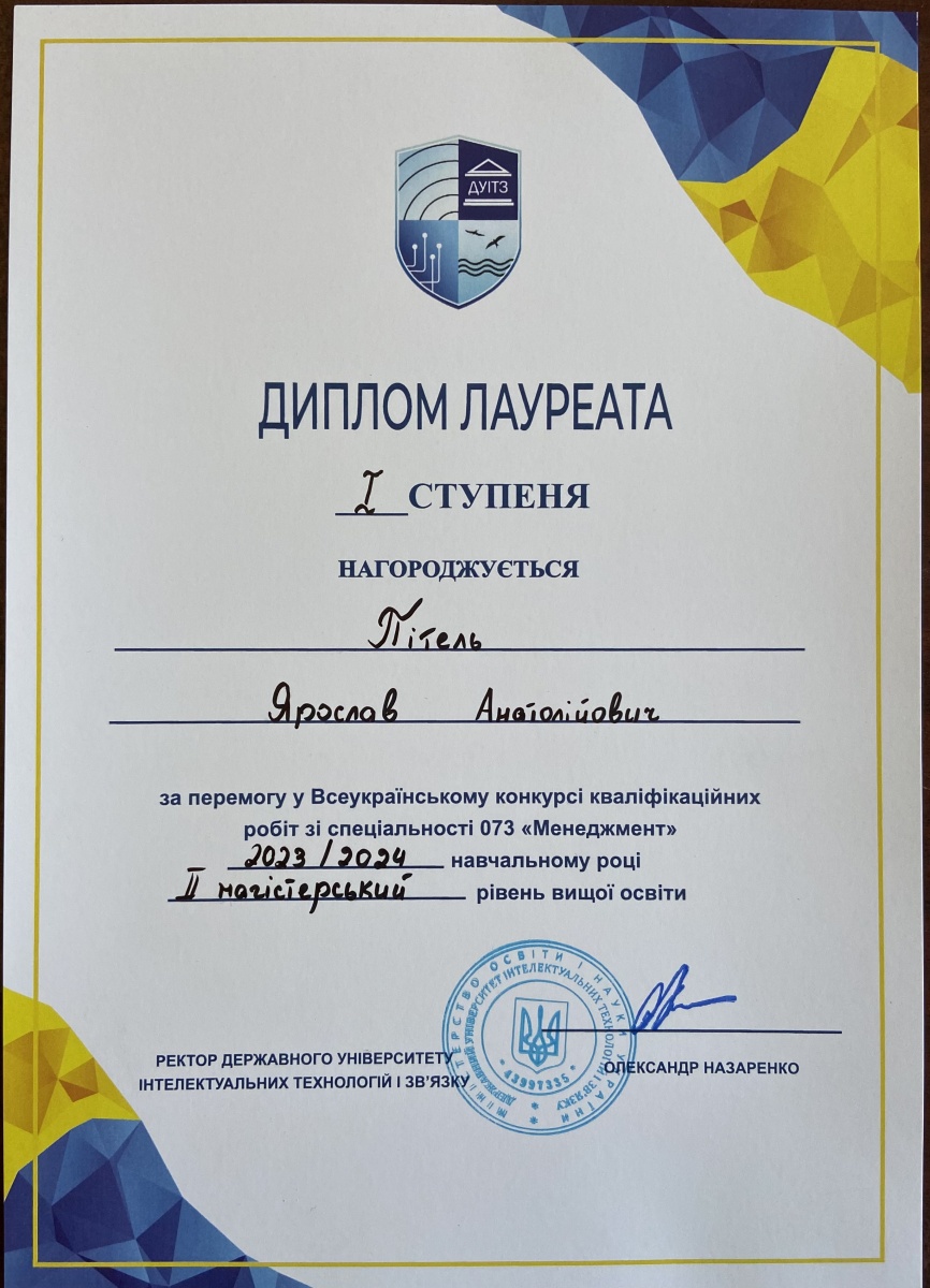 Вітаємо переможців Всеукраїнського конкурсу кваліфікаційних робіт