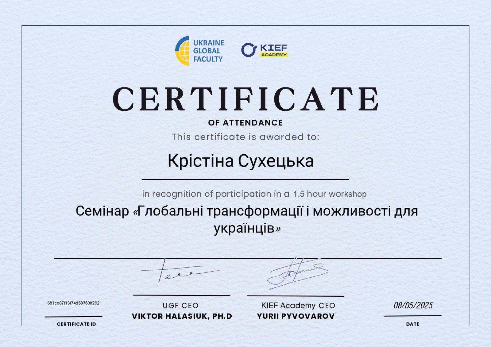 УЧАСТЬ ВИКЛАДАЧА-СТАЖИСТА КАФЕДРИ МЕНЕДЖМЕНТУ У СЕМІНАРІ «ГЛОБАЛЬНІ ТРАНСФОРМАЦІЇ І МОЖЛИВОСТІ ДЛЯ УКРАЇНЦІВ»