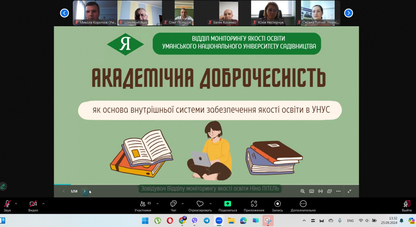 Академічна доброчесність як основа внутрішньої системи забезпечення якості освіти в УНУС