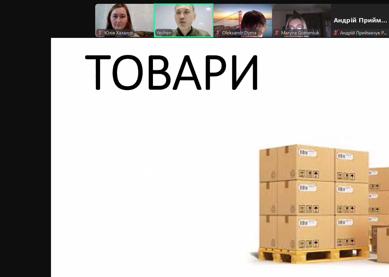 Гостьова лекція Євгена Нікушина для викладачі кафедри менеджменту та здобувачів вищої освіти на тему «Складська логістика»