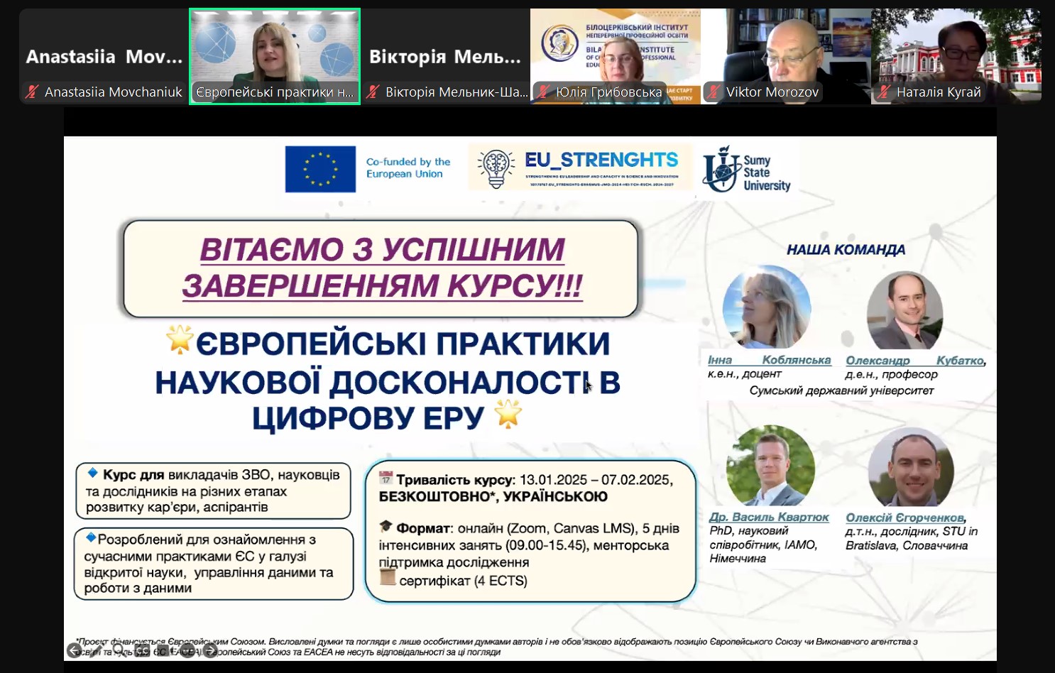 ВИКЛАДАЧІ КАФЕДРИ МЕНЕДЖМЕНТУ ДОЛУЧИЛИСЯ ДО КУРСУ «ЄВРОПЕЙСЬКІ ПРАКТИКИ НАУКОВОЇ ДОСКОНАЛОСТІ В ЦИФРОВУ ЕРУ» В РАМКАХ ПРОЄКТУ ERASMUS+