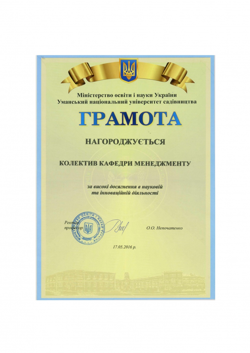 Нагорода  кафедри менеджменту