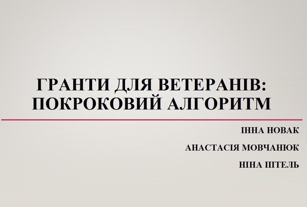 Стійкість та розвиток: нові можливості для ветеранів за підтримки університету