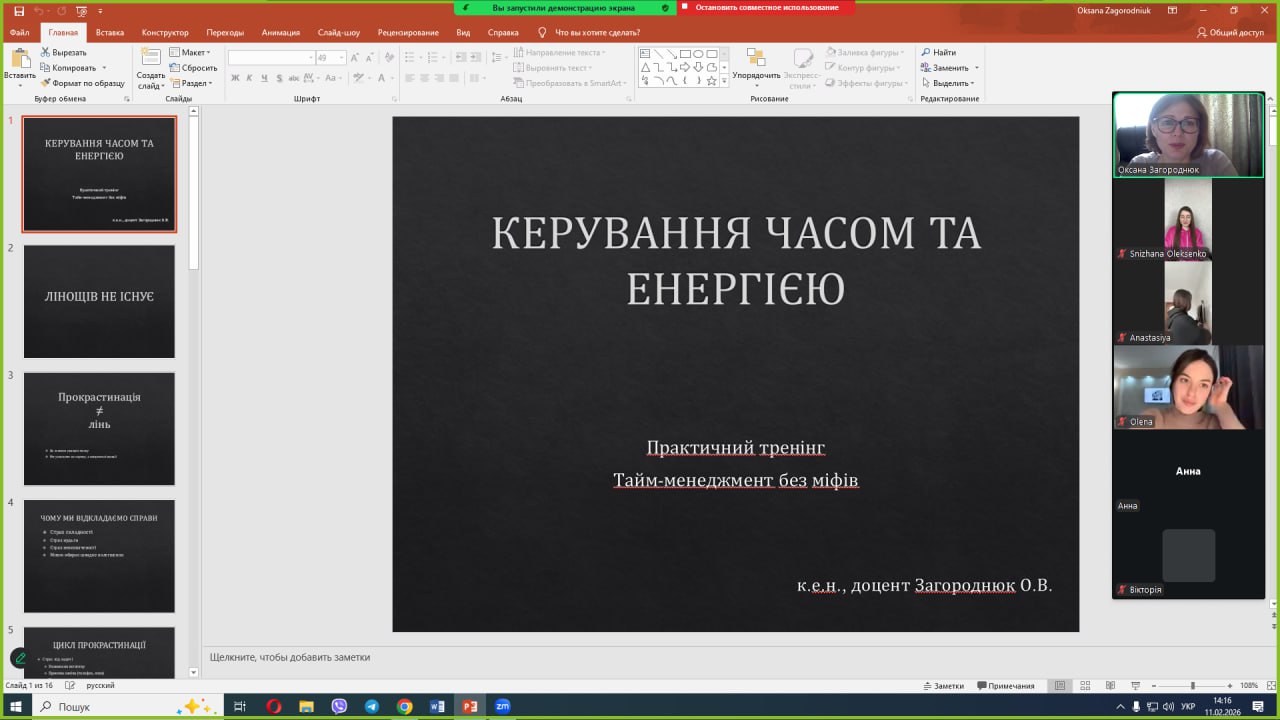 Доцент кафедри менеджменту УНУ провела тренінг для команди онлайн-школи Perla Academy