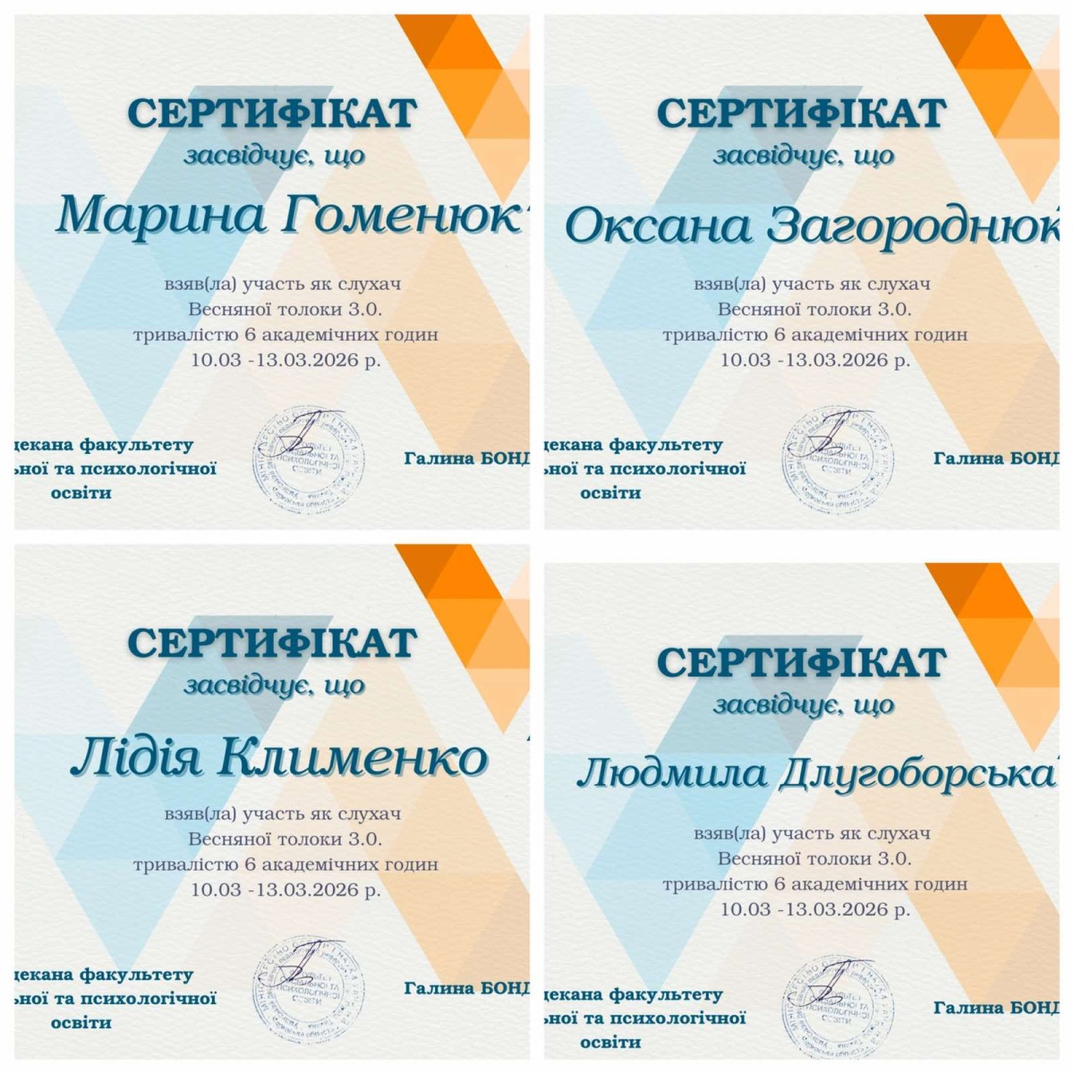 Менеджмент крізь призму психології: викладачі кафедри взяли участь у «Весняній толоці 3.0»