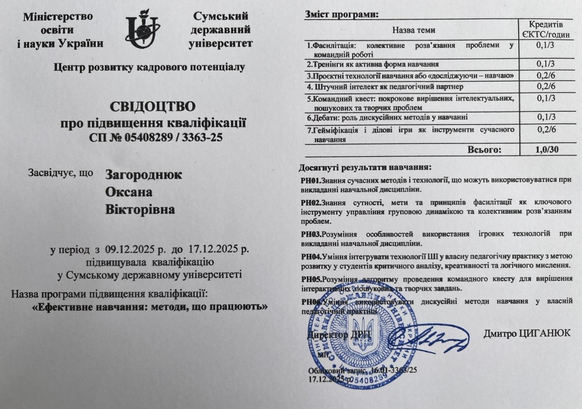 Кафедра менеджменту посилює освітню складову через підвищення кваліфікації викладачів 