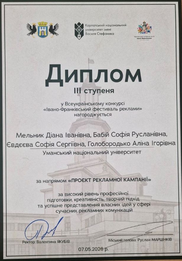 Здобувачі освіти кафедри менеджменту УНУ – серед призерів Всеукраїнського конкурсу «Івано-Франківський фестиваль реклами»