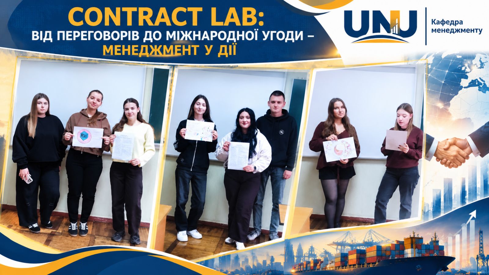 CONTRACT LAB: від переговорів до міжнародної угоди – менеджмент у дії